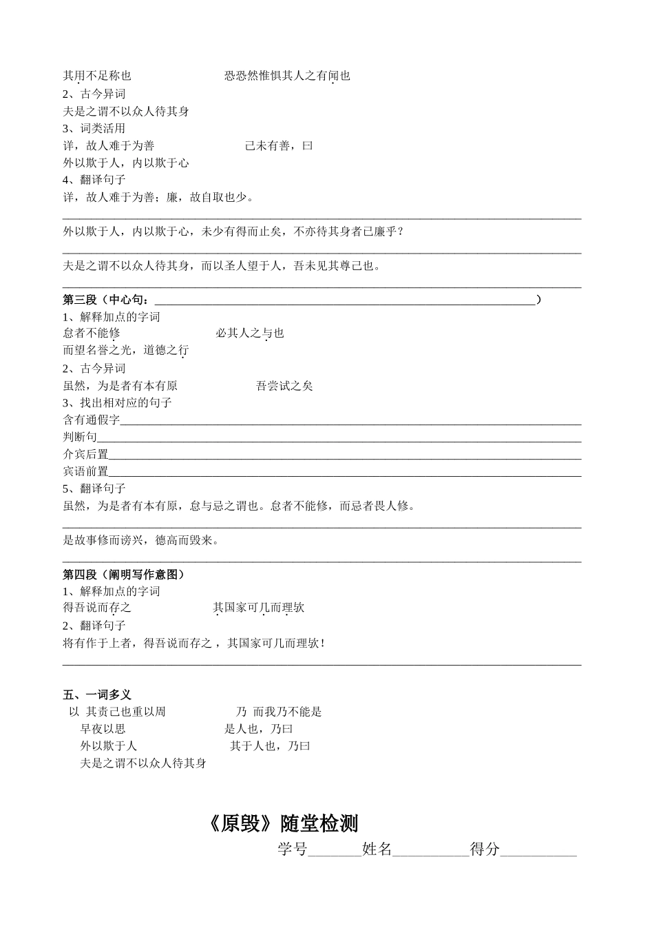 《原毁》导学案_第2页