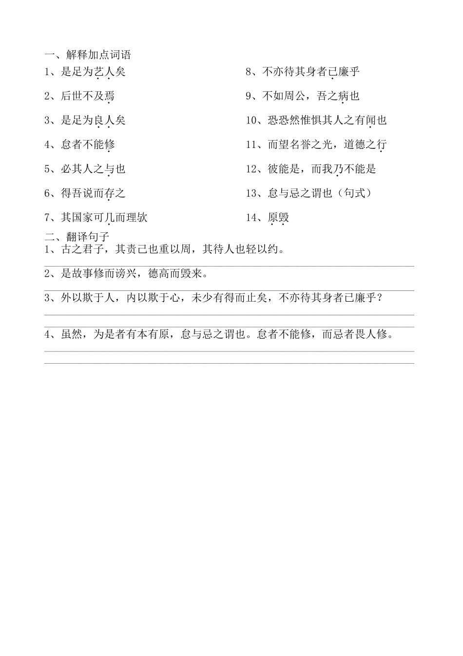 《原毁》导学案_第3页
