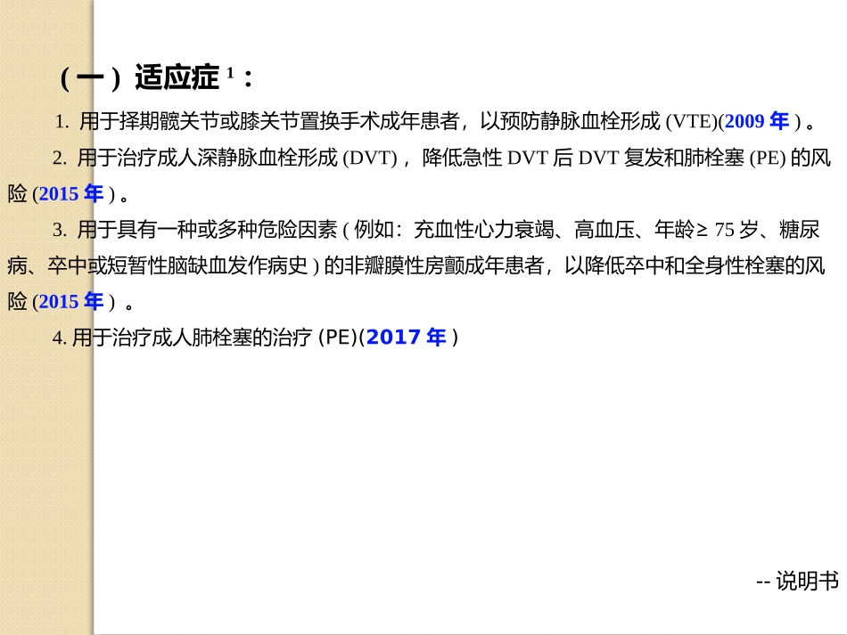 利伐沙班片使用注意事项_第3页