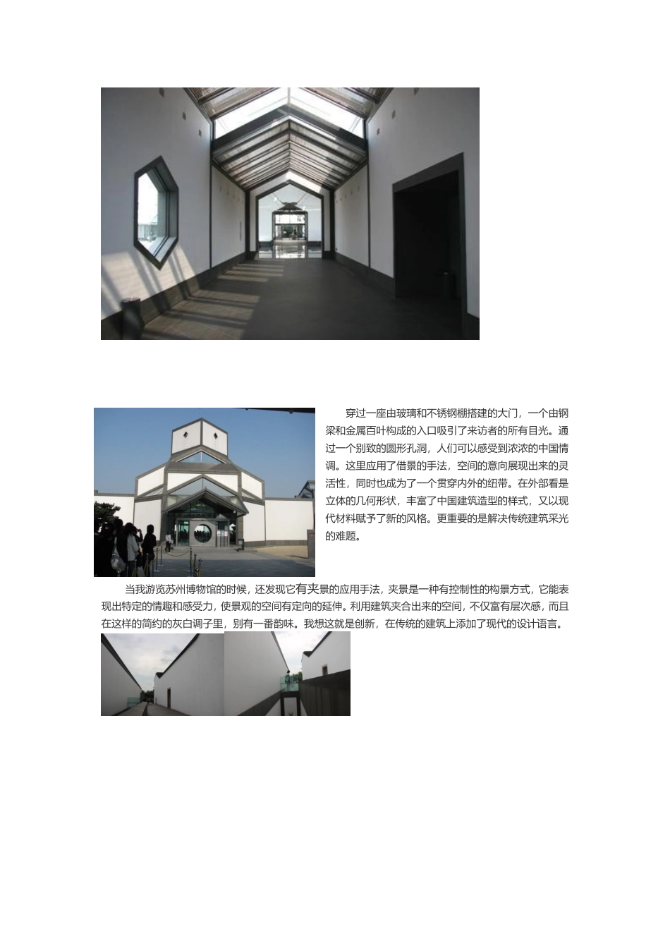 论文新中式建筑的应用_第2页