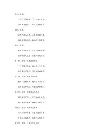 妈祖灵签解签全文,天后灵签解签