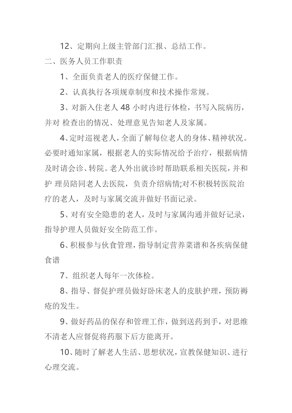 养老院规章制度_第2页