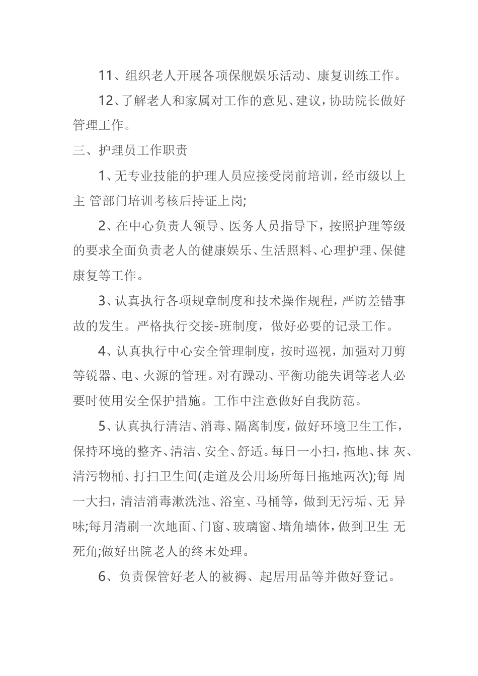 养老院规章制度_第3页