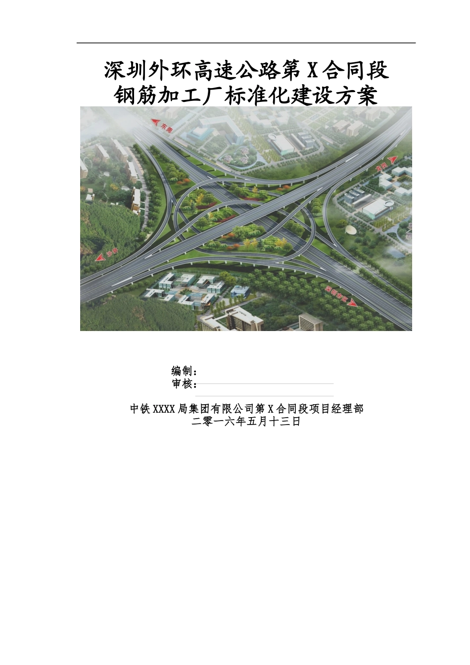 钢筋加工厂标准化建设方案_第1页