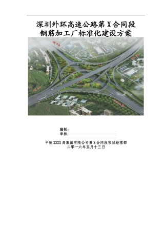 钢筋加工厂标准化建设方案