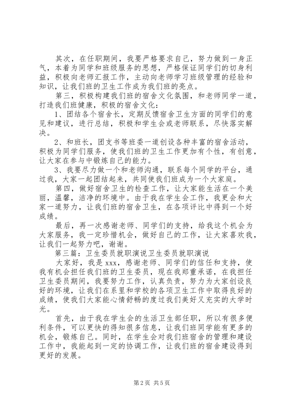 卫生委员就职演说_第2页