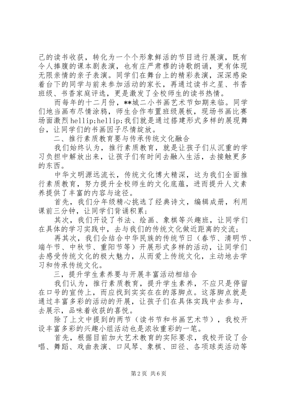 关于素质教育大讨论发言稿范文_第2页