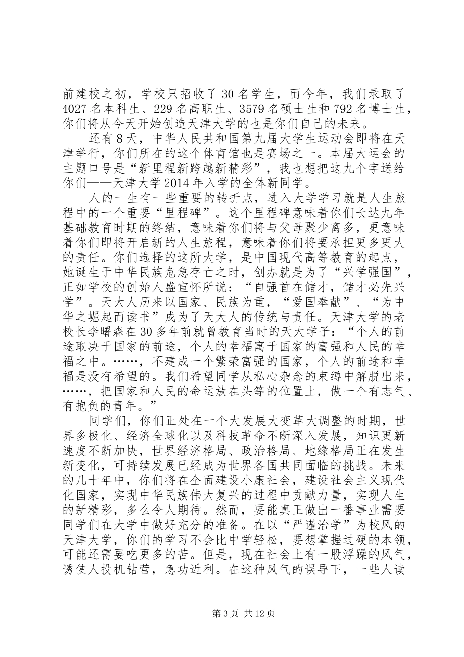学校长在XX年开学典礼上的讲话_第3页