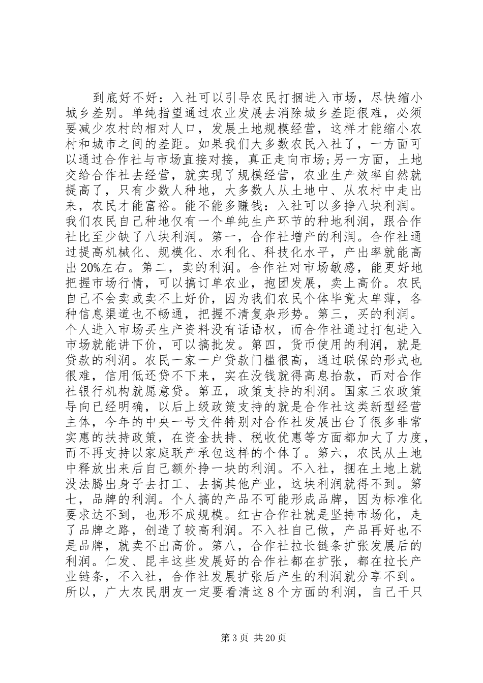 农民专业合作社会议上的讲话_第3页