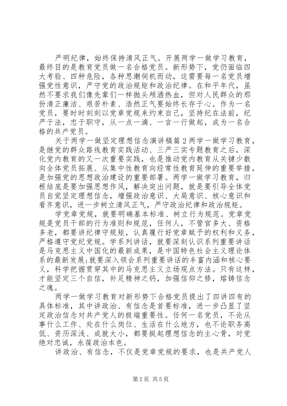 关于两学一做坚定理想信念演讲稿_第2页