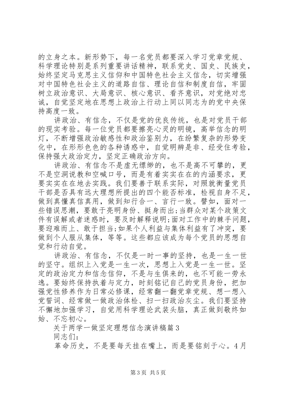 关于两学一做坚定理想信念演讲稿_第3页