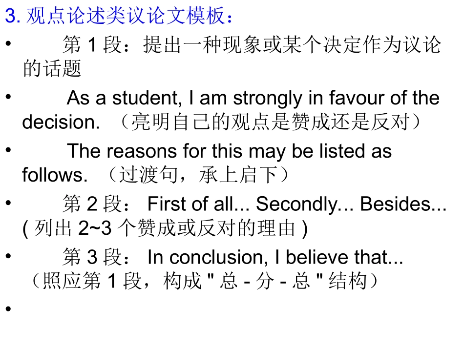 英语作文议论文模板_第3页
