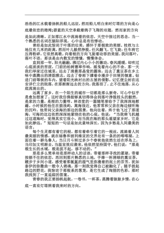 浩浩的江水载着扬帆的船儿远征