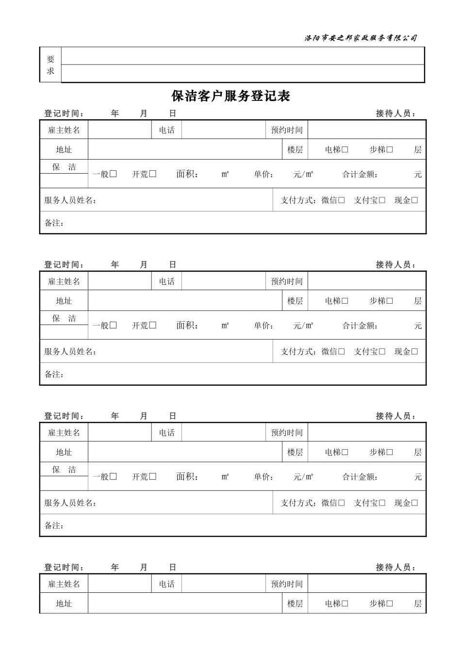 家政客户需求登记表_第2页