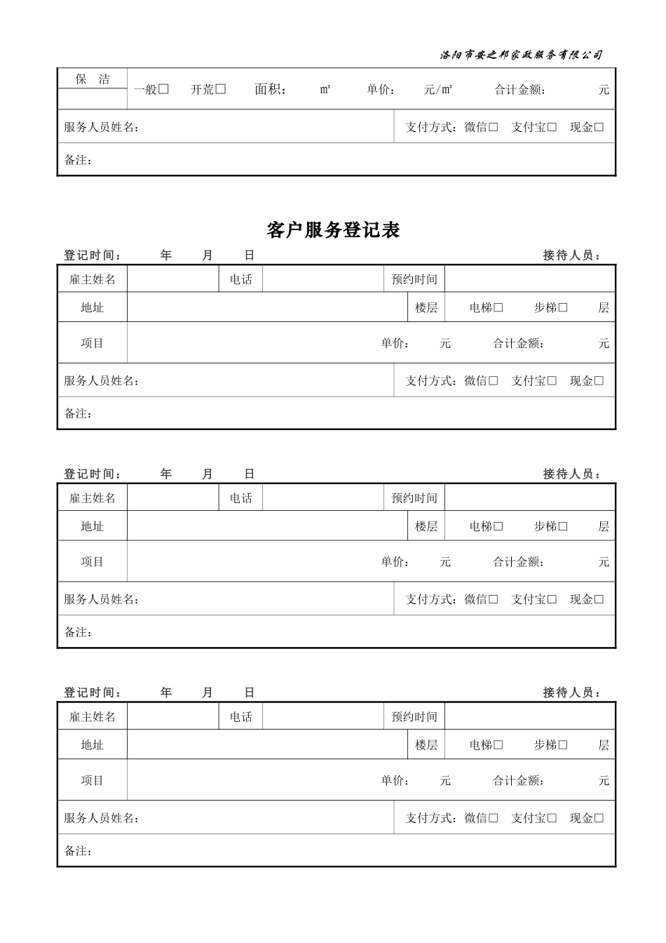 家政客户需求登记表_第3页