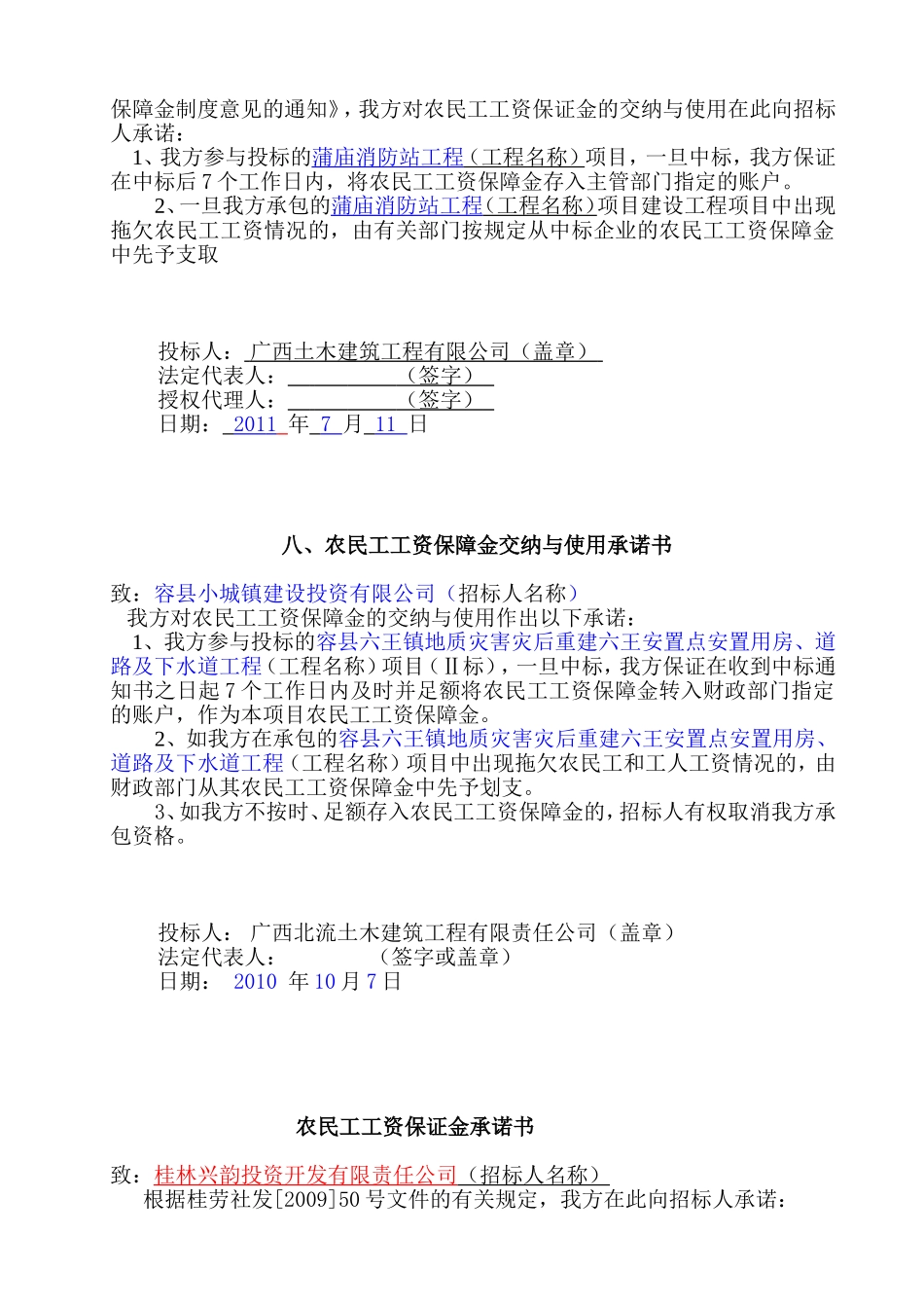 农民工工资保障金交纳与使用承诺书_第3页