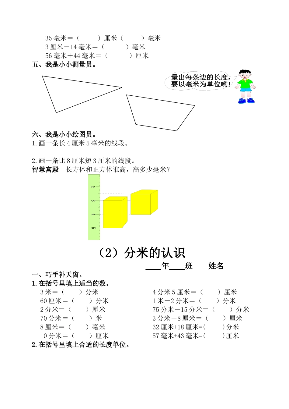 人教版三年级数学上册堂堂清练习题(彩色)_第2页