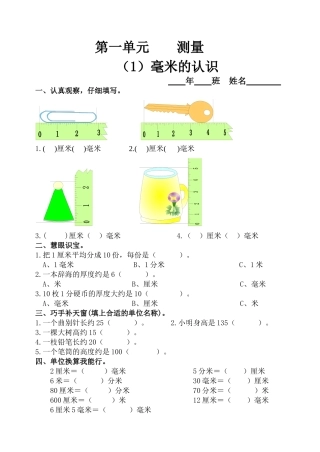 人教版三年级数学上册堂堂清练习题(彩色)