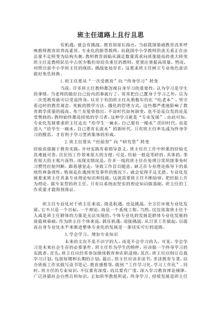 班主任道路上且行且思