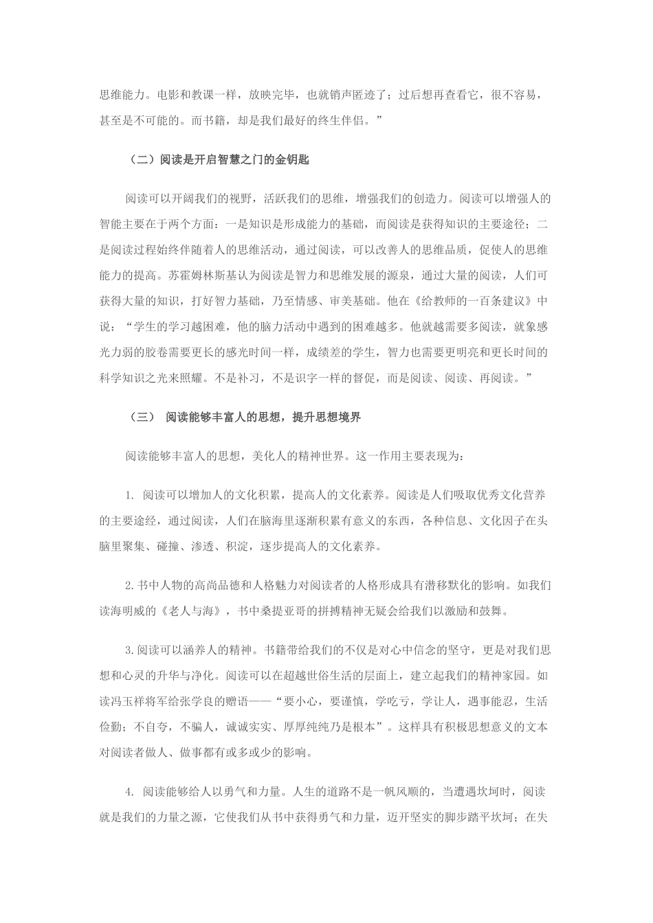 怎样提高阅读理解能力_第2页