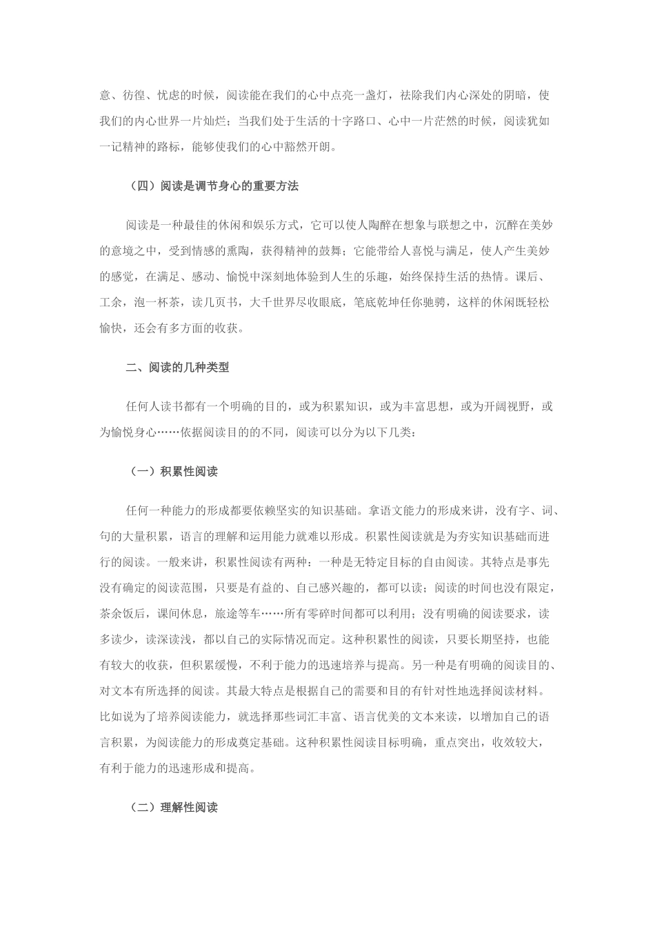 怎样提高阅读理解能力_第3页