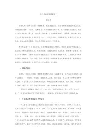 怎样提高阅读理解能力