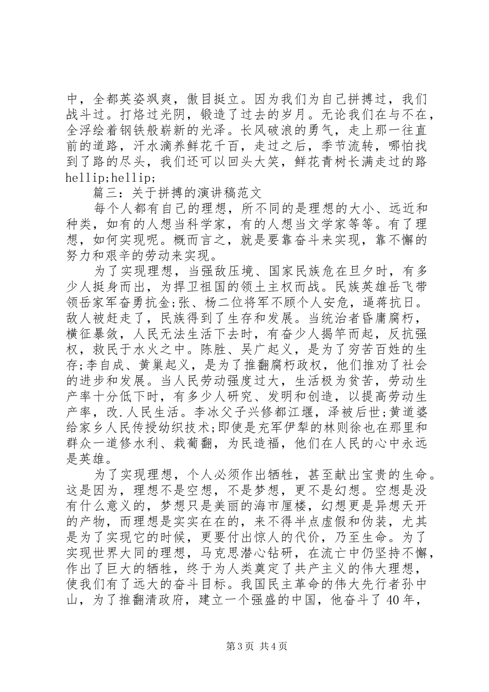 关于拼搏的演讲稿格式范文_第3页
