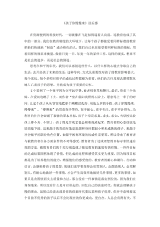 孩子你慢慢来