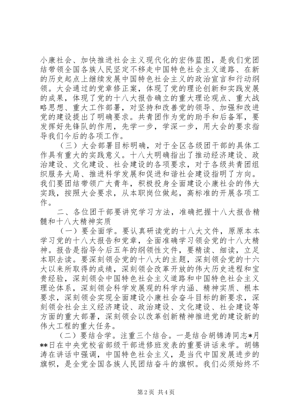 区团委领导在学习宣传贯彻十八大精神动员大会上的动员讲话_第2页