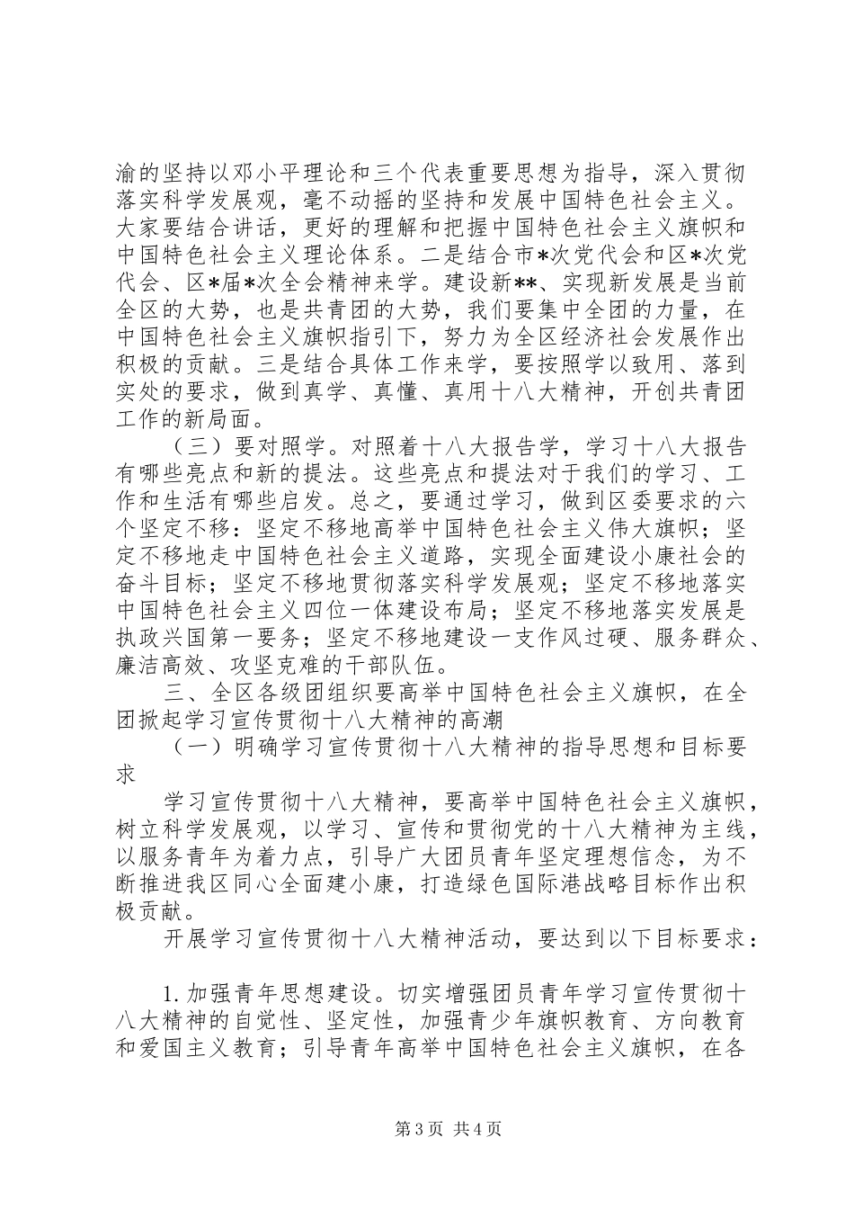 区团委领导在学习宣传贯彻十八大精神动员大会上的动员讲话_第3页