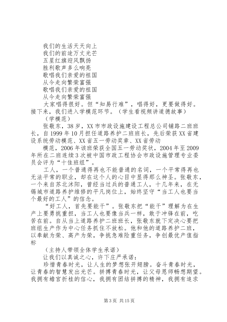 道德讲堂主持语_第3页