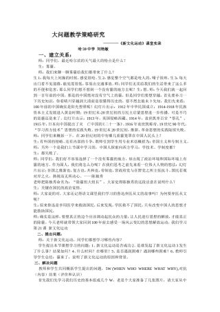 新文化运动实录