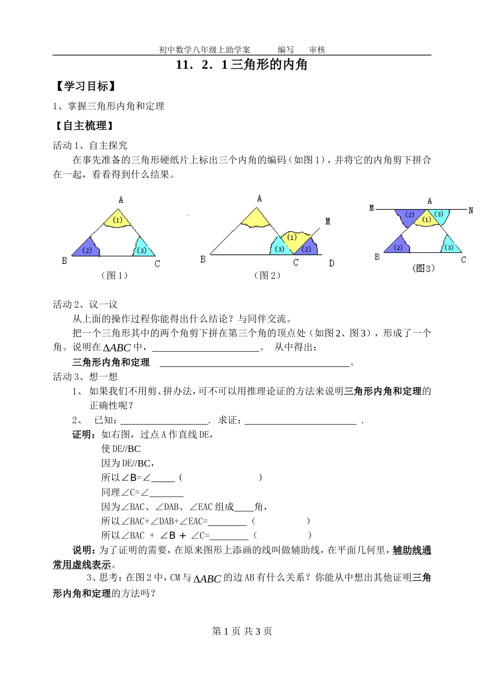 三角形的内角 (2)_第1页