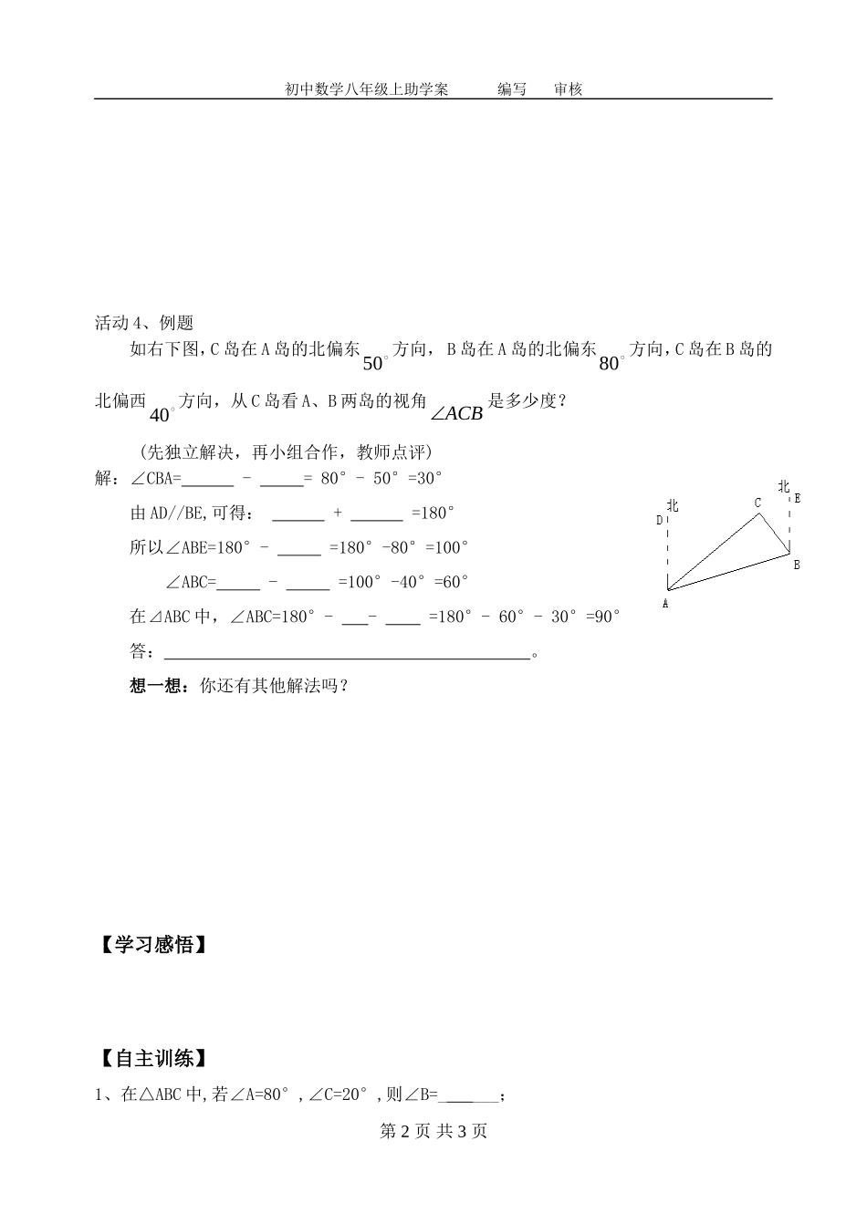 三角形的内角 (2)_第2页