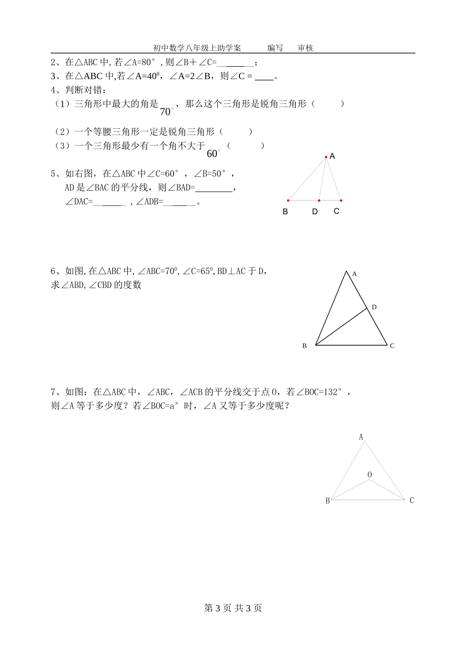 三角形的内角 (2)_第3页
