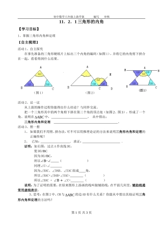三角形的内角 (2)