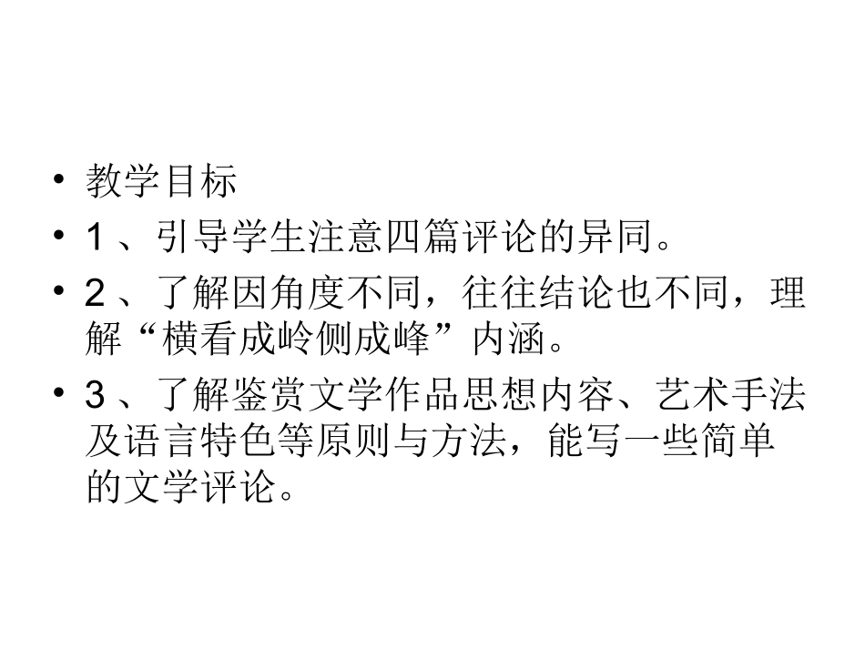 二十、《〈雪〉四人谈》_第2页