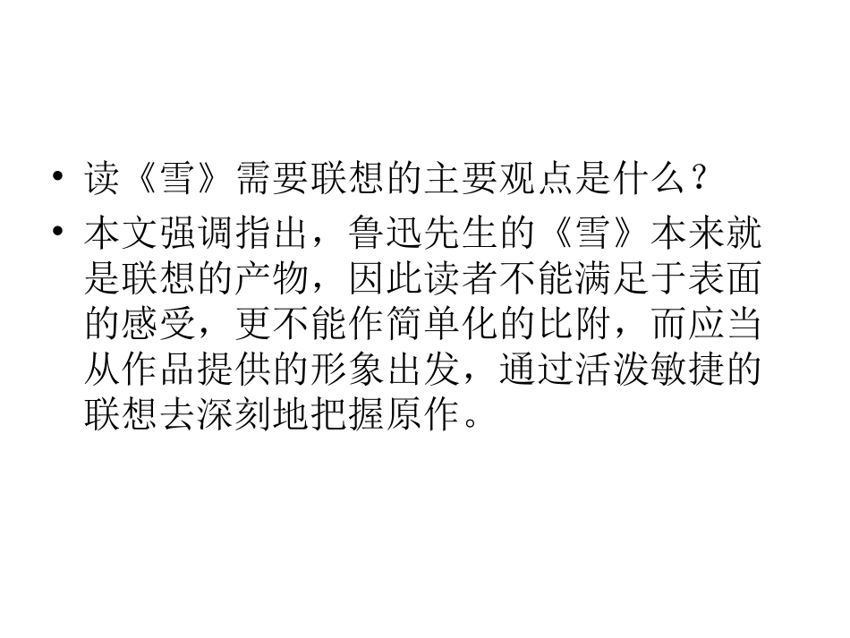 二十、《〈雪〉四人谈》_第3页