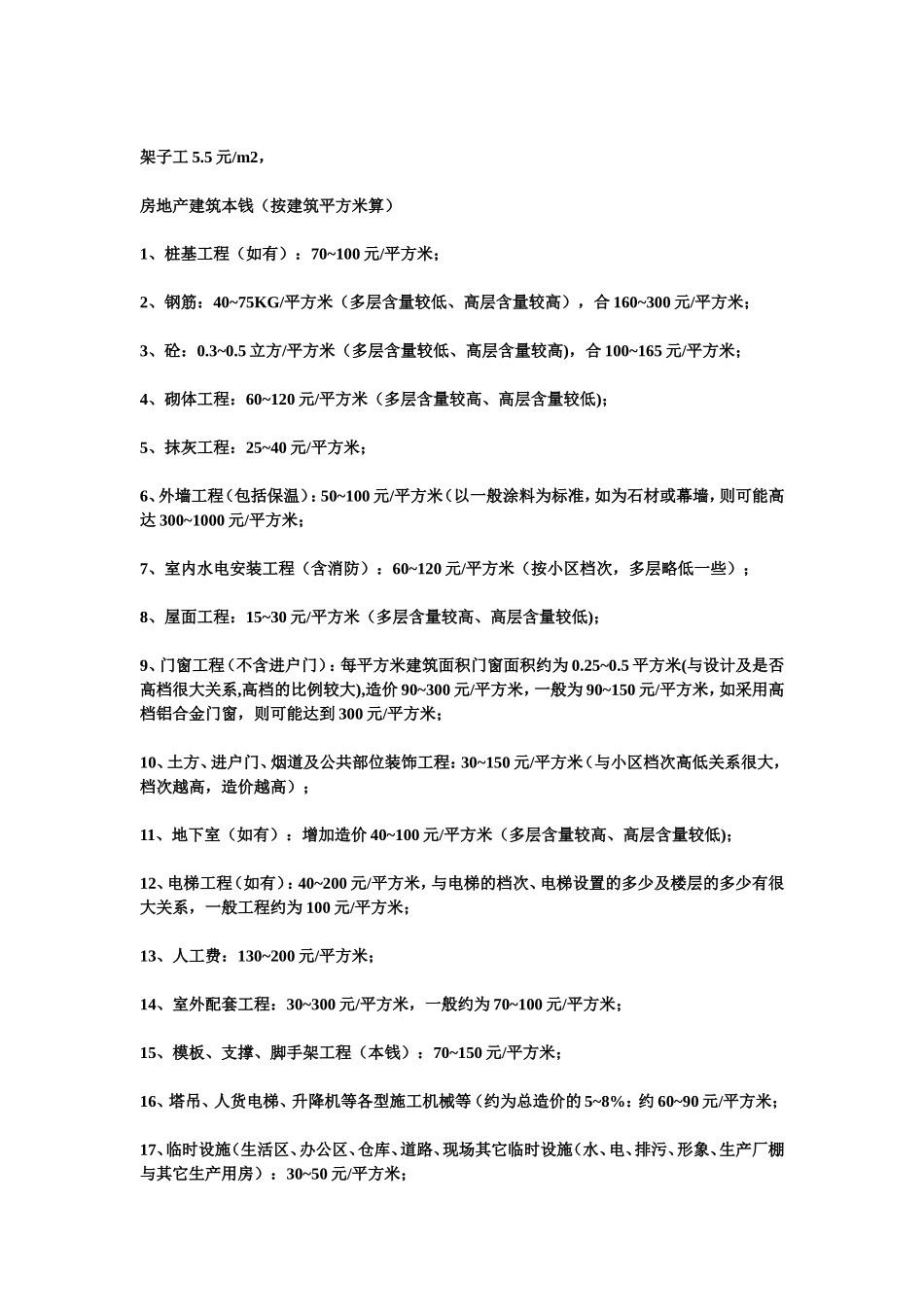 建筑工程清包工预算_第2页