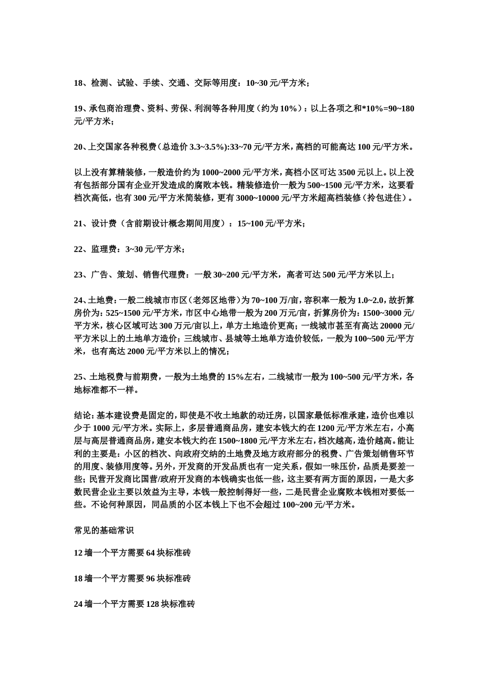 建筑工程清包工预算_第3页