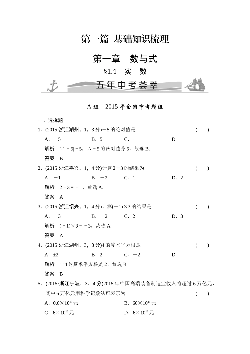 历年中考真题分类汇编(数学)_第1页