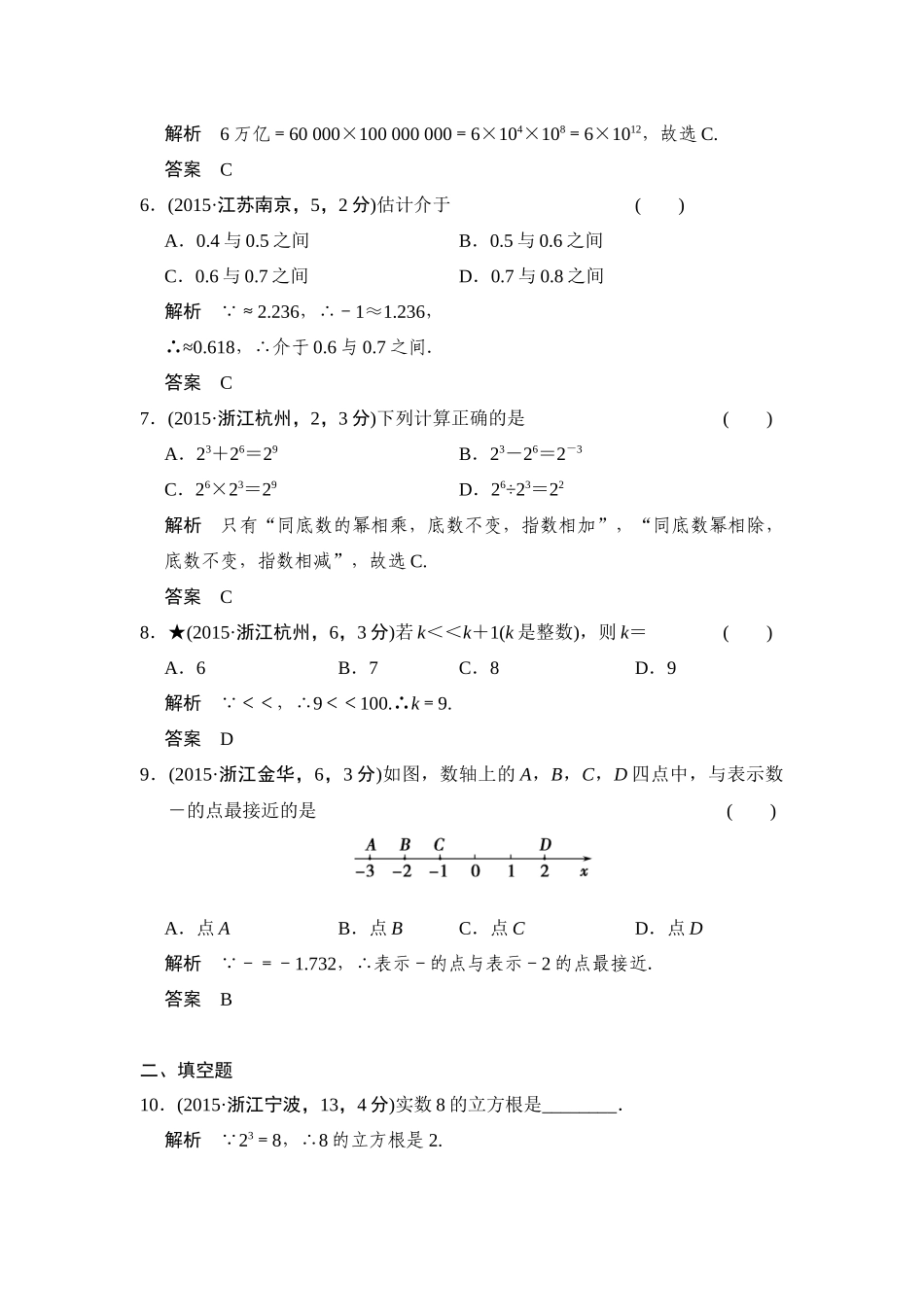 历年中考真题分类汇编(数学)_第2页