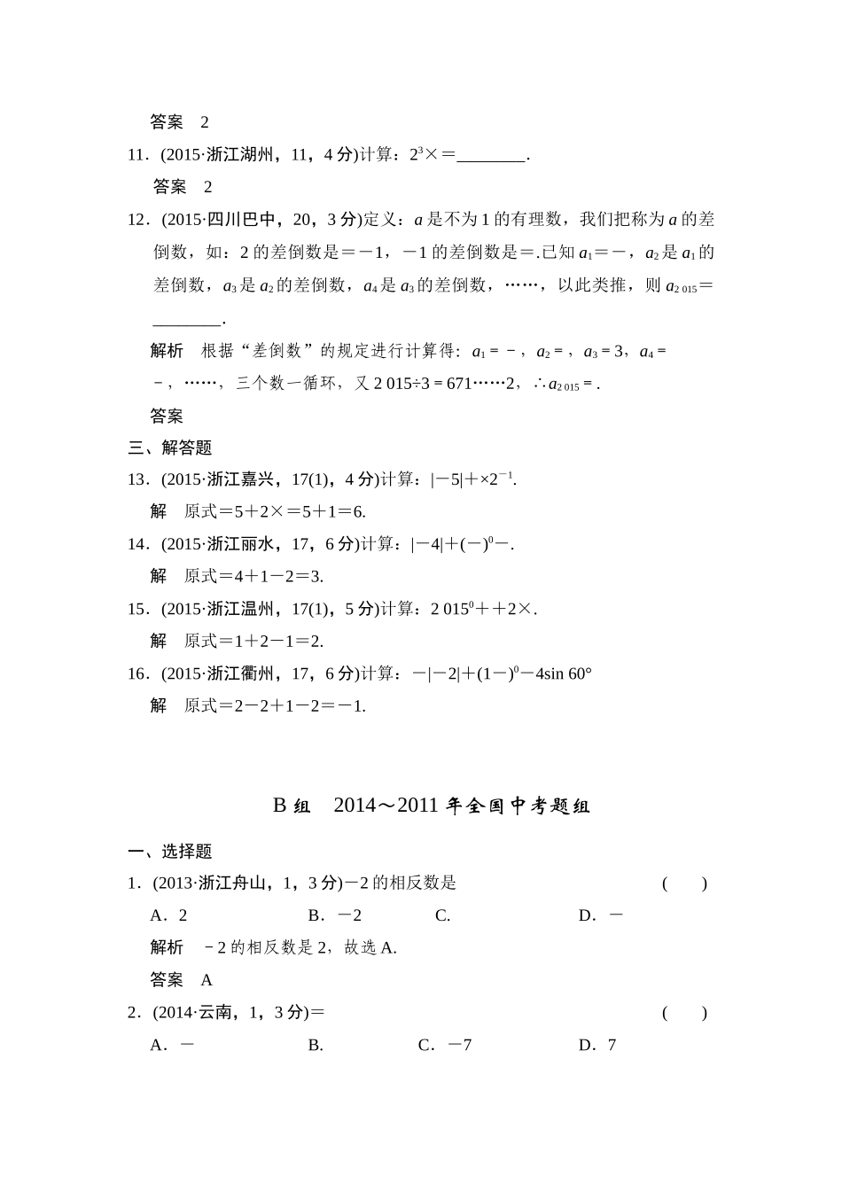 历年中考真题分类汇编(数学)_第3页
