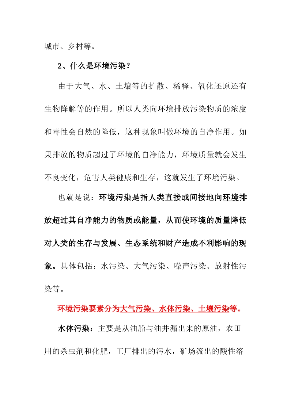 企业内部环保培训资料_第2页