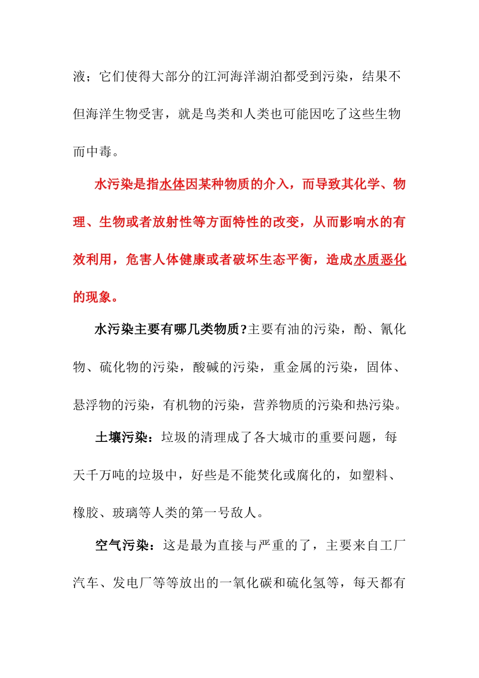 企业内部环保培训资料_第3页