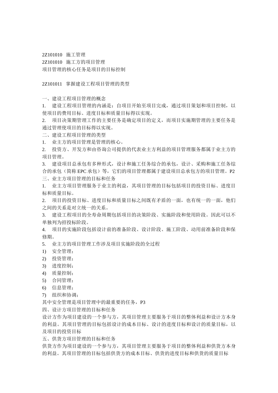 二级建造师-建筑施工管理-文档电子书_第2页