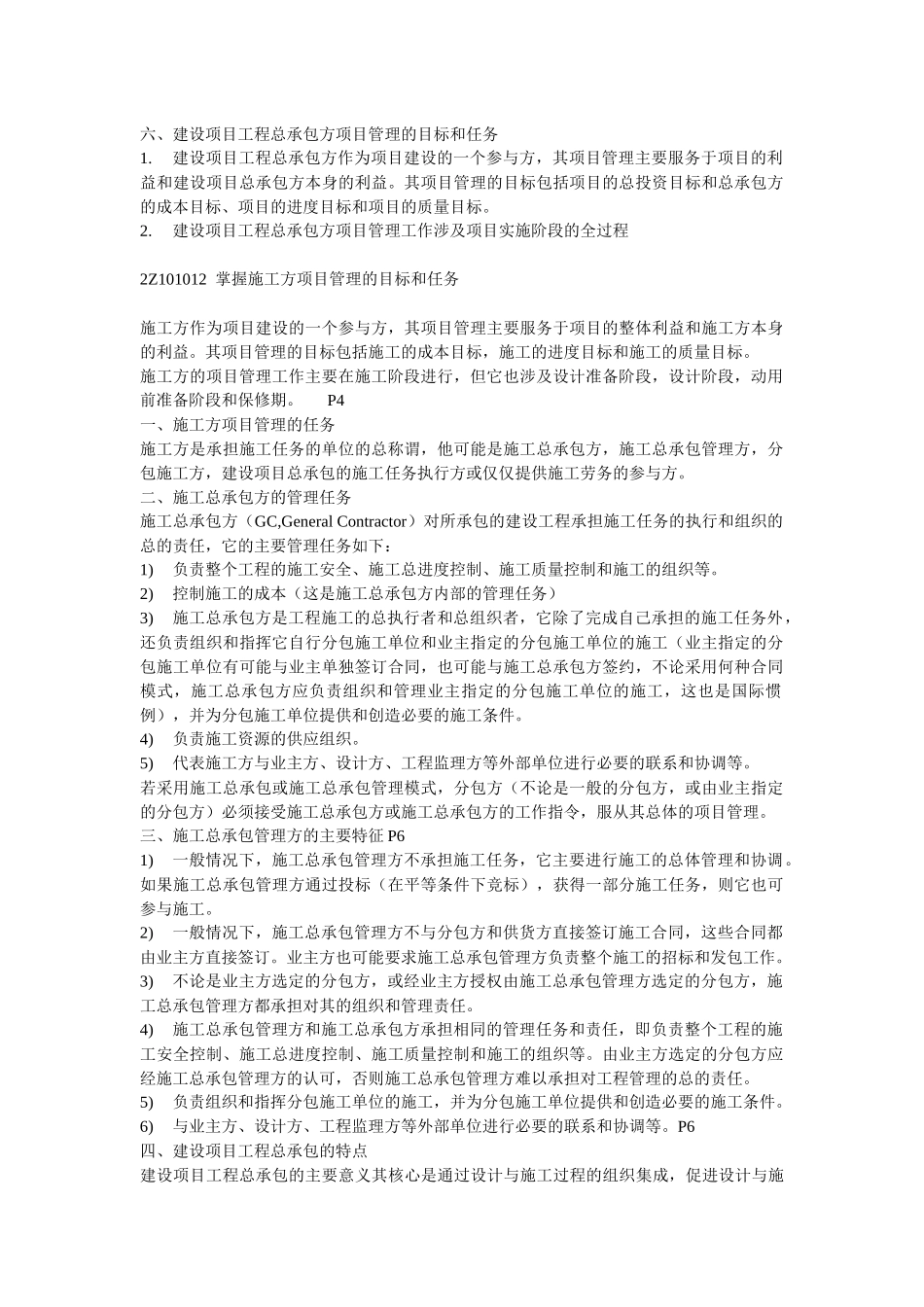 二级建造师-建筑施工管理-文档电子书_第3页