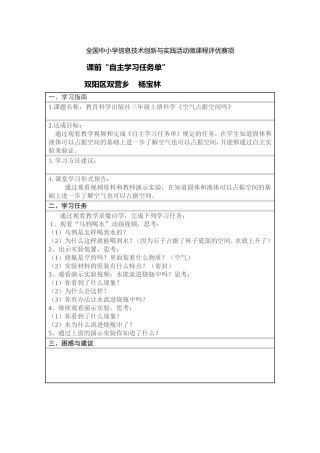 自主学习任务单微课设计