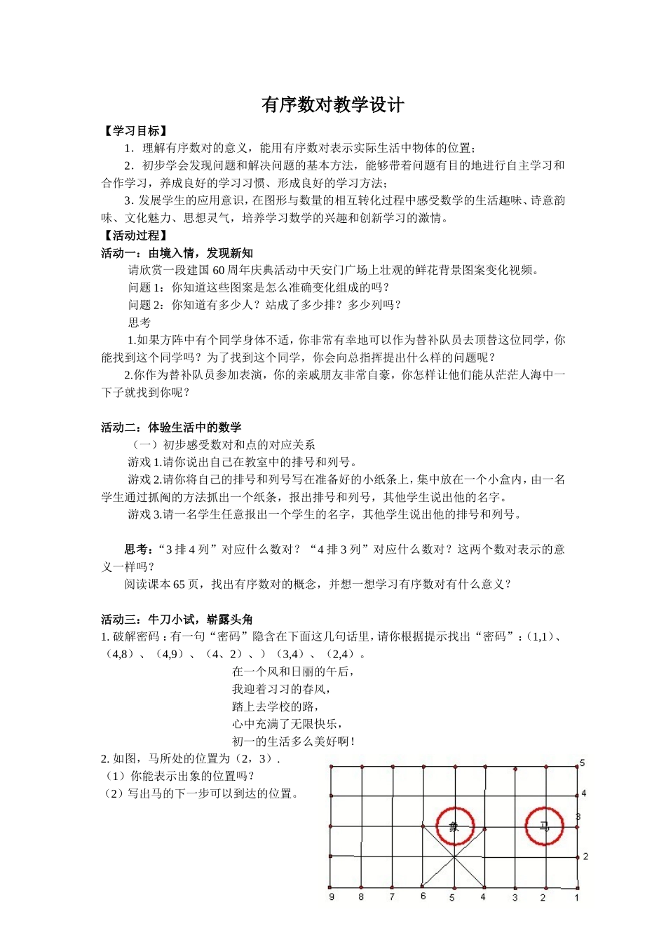有序数对教学设计_第1页