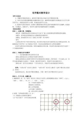 有序数对教学设计